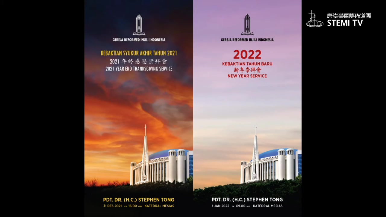 第1講2021年終感恩崇拜會