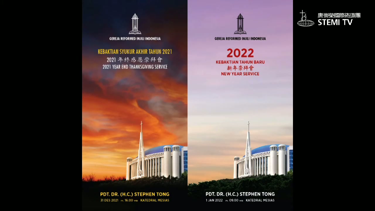 歸正福音教會總堂-第1講-2021年終感恩崇拜會